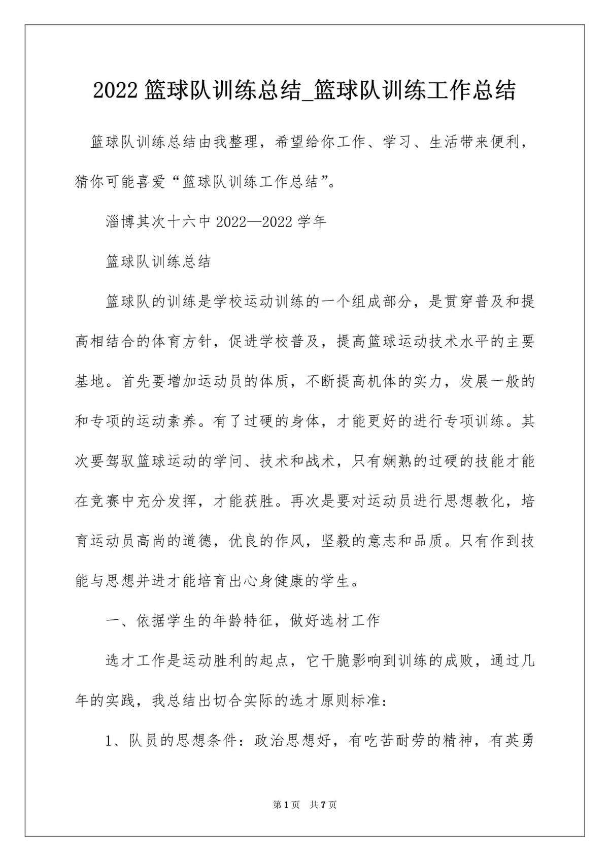 业余篮球爱好者分享的训练心得
